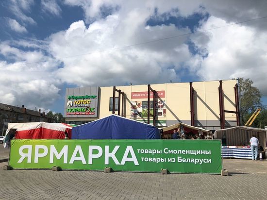В Смоленске открылась новая ярмарка