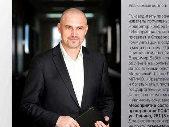 Эксперт «Московского Комсомольца» проведет мастер-класс в Ставрополе