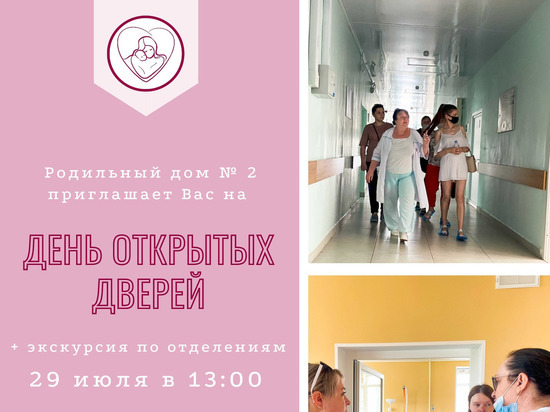 В Рязани роддом №2 приглашает на день открытых дверей