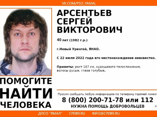 В Новом Уренгое почти неделю ищут пропавшего худощавого мужчину