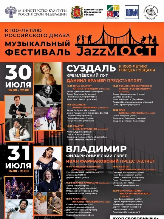  В Суздале в выходные пройдет фестиваль джазовой музыки «ДжазМост»