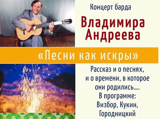 Вологжанам исполнят песни знаменитых бардов