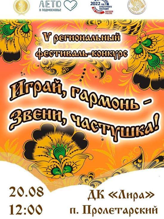 В Серпухов съедутся подмосковные гармонисты