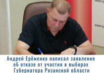 Андрей Ерёменко отказался от участия в выборах губернатора Рязанской области