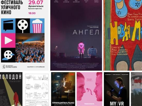 29 июля в столице Поморья пройдёт фестиваль уличного кино