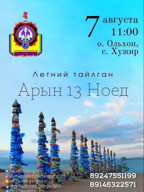 На Байкале состоится крупный шаманский молебен