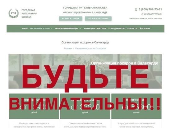 Чиновников хоронить дороже: Салехарду приписали цены несуществующей ритуальной службы