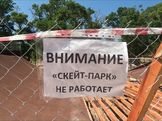 Скейтпарк почти за 3 млн. рублей в Черноморском районе пришел в негодность спустя полтора года после открытия