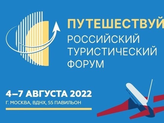 Блогеры и путешественники обсудят тренды туризма Арктики на форуме «Путешествуй!»