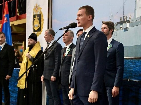 Михаил Дегтярев поздравил жителей Хабаровского края с Днем ВМФ