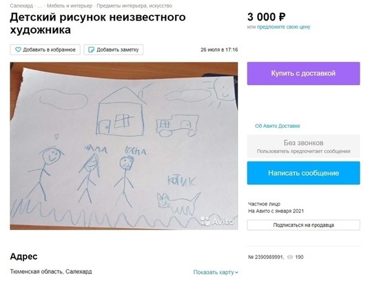 Детский рисунок продают в Салехарде за 3 тысячи