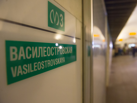 В Петербурге ограничили вход на станции метро «Невский проспект» и «Василеостровская»