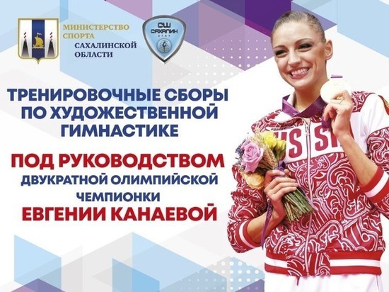 Олимпийская чемпионка проведет мастер-класс для гимнасток на Сахалине