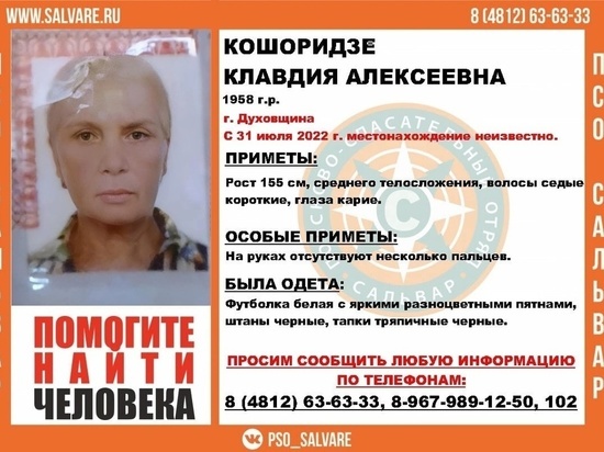 В Духовщине пропала женщина