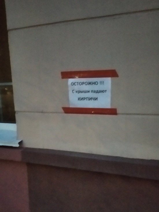 Объявление о падающих кирпичах рассмешило жителей Кемерова