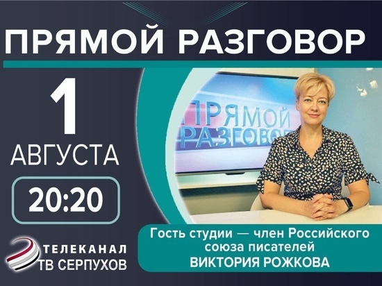 Телезрителям Серпухова расскажут о творчестве