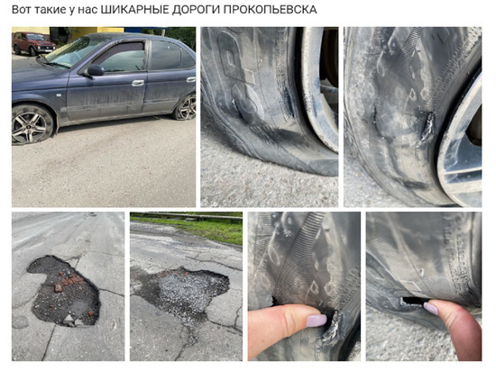 Дорожные ямы уничтожают колеса автомобилей в кузбасском городе