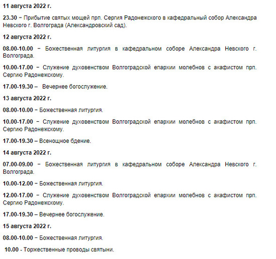 Расписание богослужений храм сергия радонежского