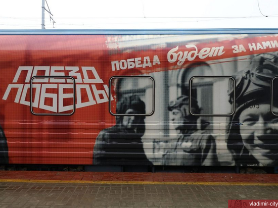 Владимирцам не хватило билетов на поезд Победы