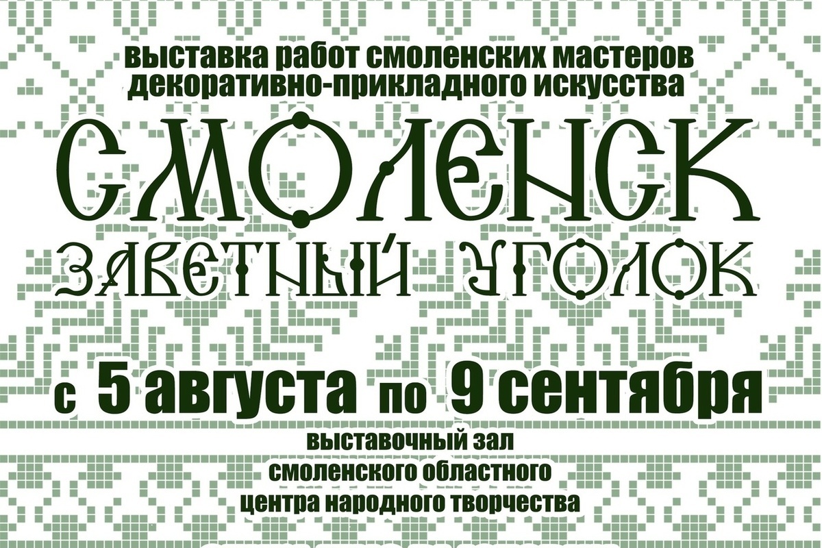 Московская Ярмарка В Смоленске