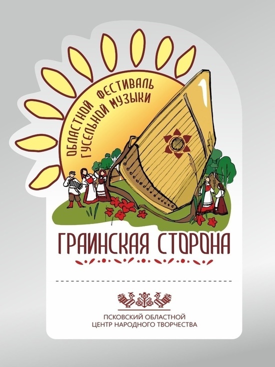 Гусельный фестиваль пройдёт под Красногородском