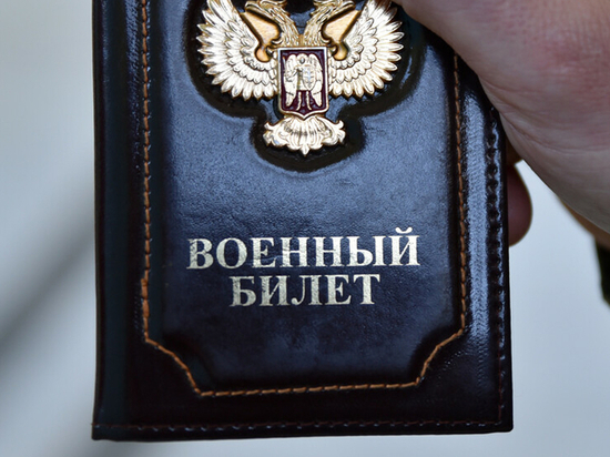 В ДНР продлена отсрочка от мобилизации