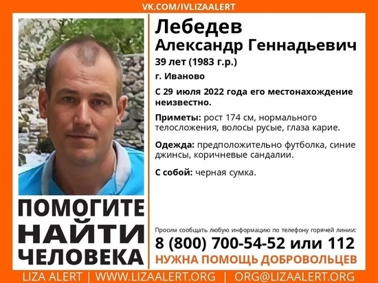 В Иванове разыскивают 39-летнего мужчину с черной сумкой