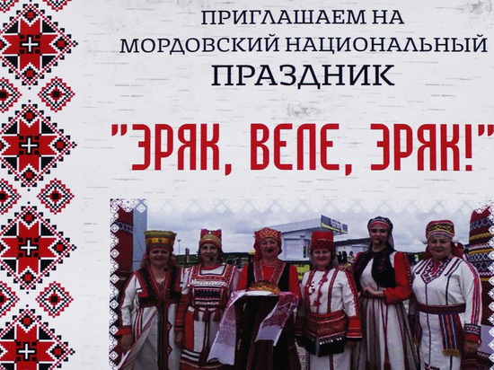 В Пензенской области пройдет национальный мордовский праздник