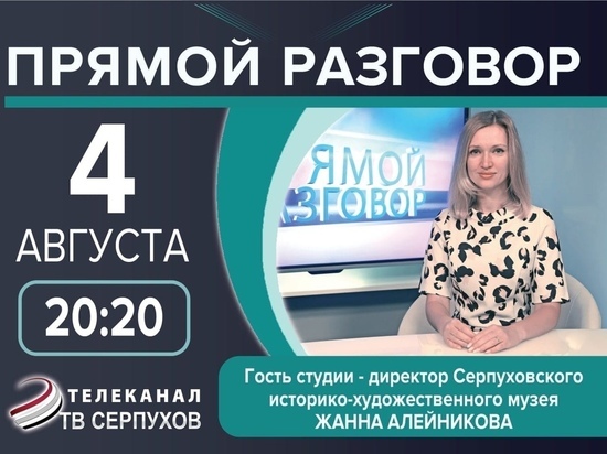 Телезрителям Серпухова расскажут о фестивале в музее