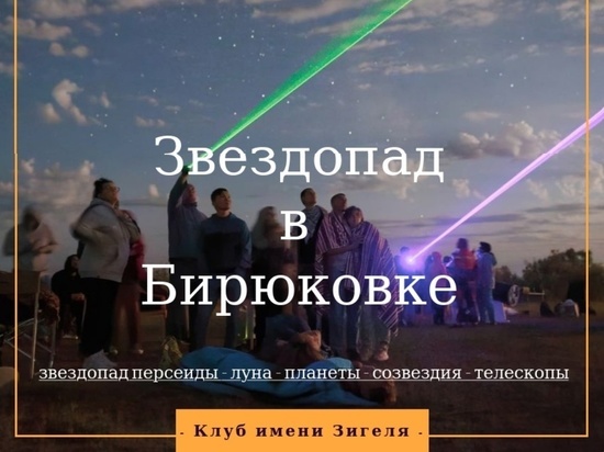 Астраханцев приглашают посмотреть на звездопад Персеиды