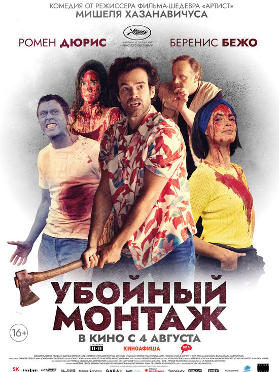 Киноафиша Крыма с 4 по 10 августа