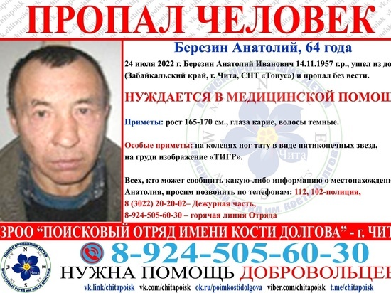 Нуждающийся в медпомощи пенсионер ушёл из дома и пропал в Чите