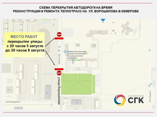 Участок кемеровской улицы заблокируют для проезда на несколько дней