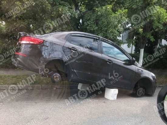 В Курском районе дерзкие воры «разули» легковушку Kia Rio