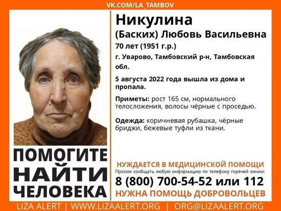 В Тамбовской области разыскивают 70-летнюю пенсионерку