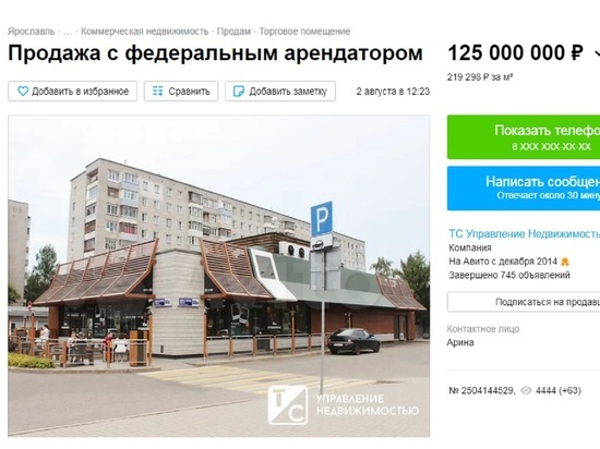 В Ярославле выставили на продажу здание Макдональдс