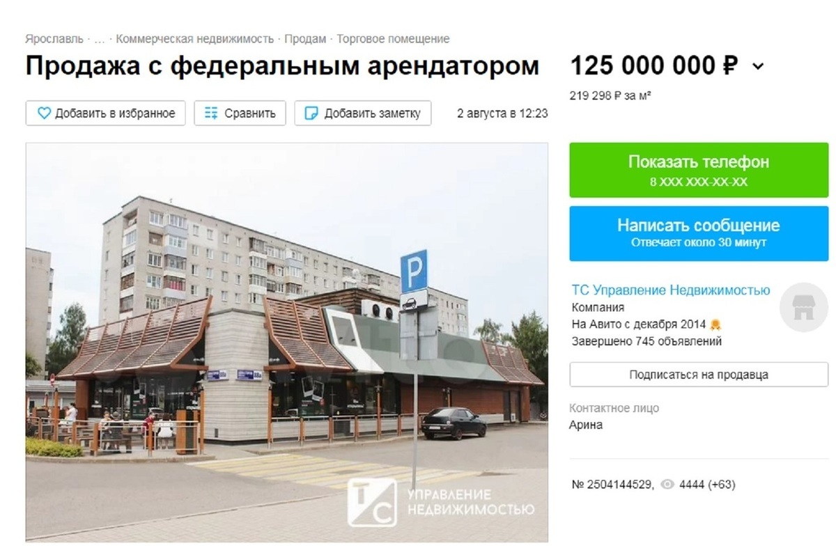 Продам ярославль. Московский комсомолец здание. Макдональдс на Кулакова. Первый магдольнас в России. Макдональдс здание в России.