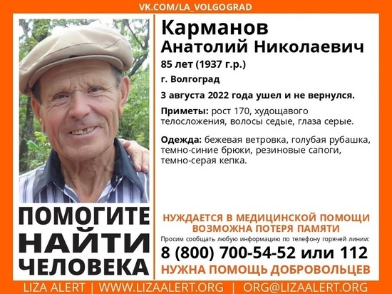 В Волгограде разыскивают 85-летнего мужчину в резиновых сапогах