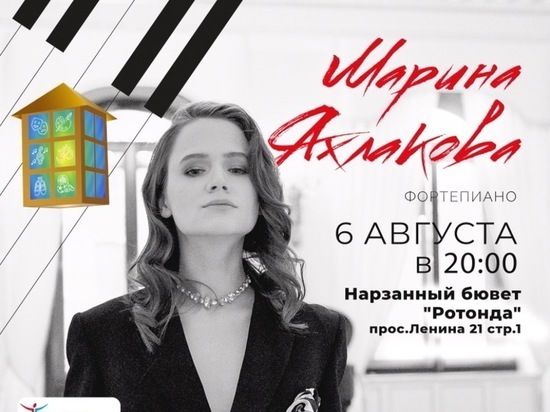 Пианистка даст концерт под открытым небом в Кисловодске