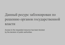 Sakh com заблокирован по решению Роскомнадзора, который, в свою очередь, ссылается на требование Генпрокуратуры.