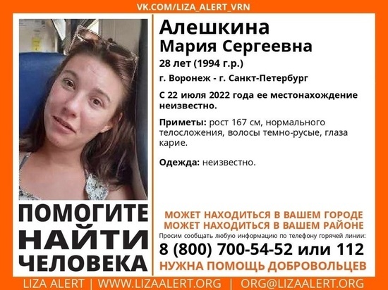 В Воронеже объявили поиски 28-летней петербурженки