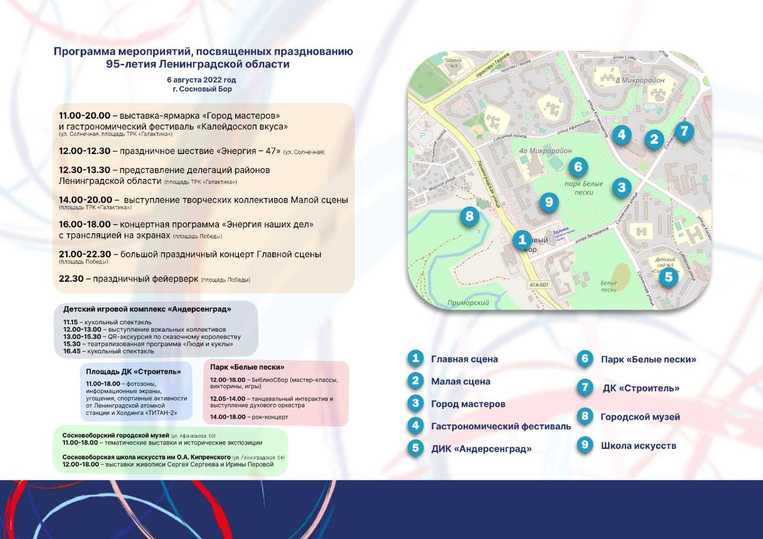Стало известно о программе празднования дня рождения Ленобласти в