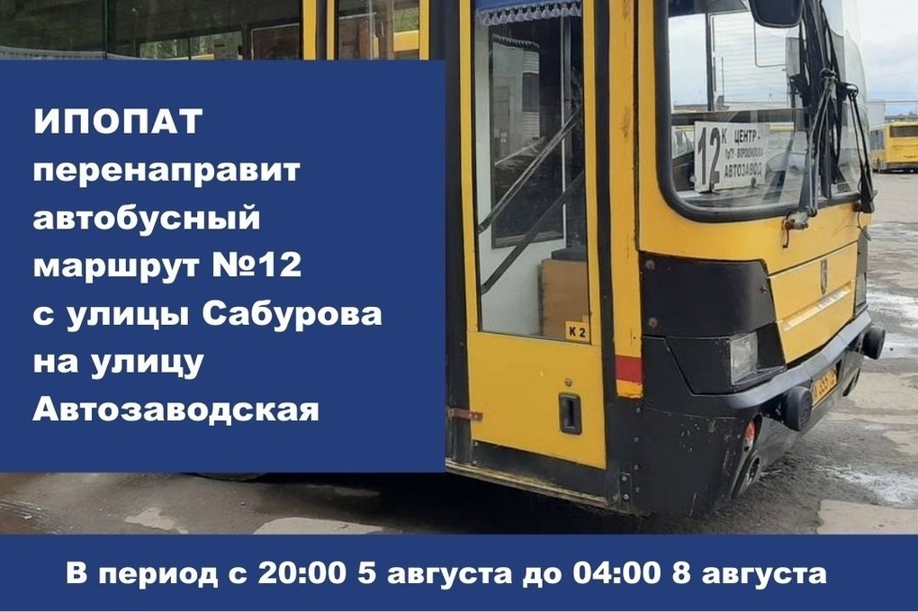 ИПОПАТ Глазов. Автобус Ижевск. Автобус игра Ижевск. Автобусный завод в Ижевске.