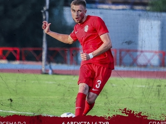 Тамбовский «Спартак» проиграл тульскому «Арсеналу» со счётом 4:0