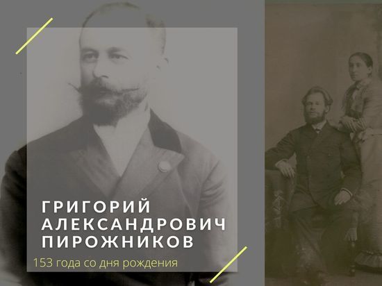 В центральной библиотеке Сургута отметили 153-летие со дня рождения Григория Пирожникова