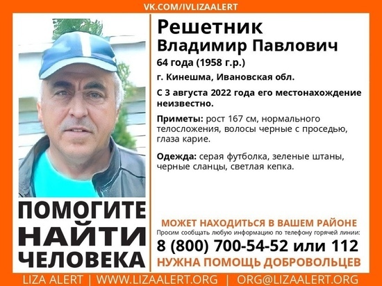 В Ивановской области несколько дней не могут найти пропавшего пожилого мужчину
