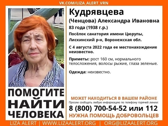 В Воронеже разыскивают 83-летнюю старушку, пропавшую из санатория при загадочных обстоятельствах