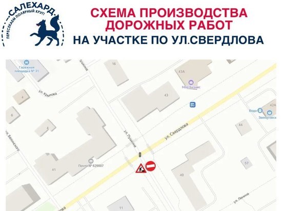 Улицу Свердлова в Салехарде перекрыли до конца августа