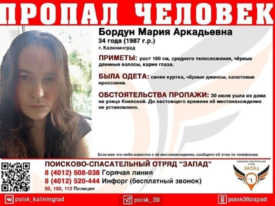 В Калининграде ищут 34-летнюю местную жительницу, которая пропала в конце июля