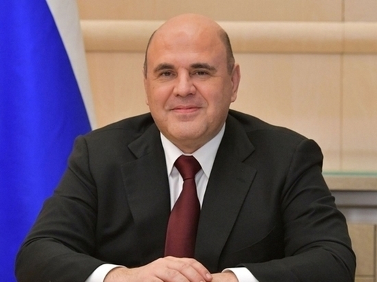 Премьер-министр РФ Мишустин заявил, что собирается в Забайкалье